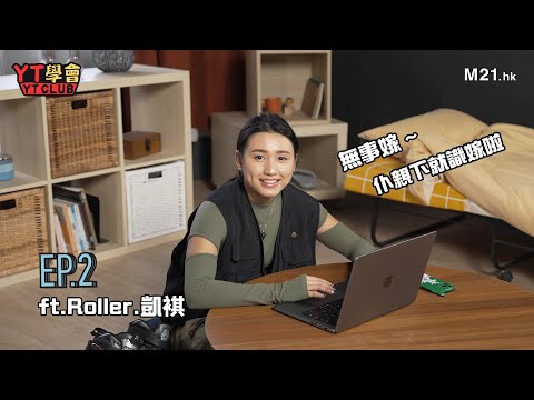 《YT學會》Ep.2 南區最大嘅滾軸溜冰場⛸ 踩晒全場究竟要幾耐？Roller凱祺實測話你知！苦練Roller Dance步法，結果係似隻🦀？！