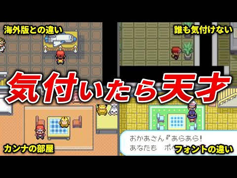 【気付いたら神】FRLGの隠し要素15選【ポケモンFRLG】