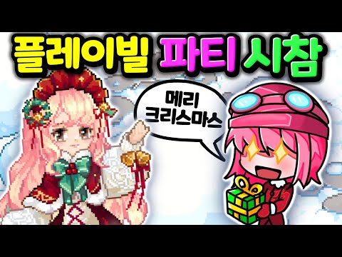 [광고]함께 즐기는 플레이빌 크리스마스 파티 시참 생방송