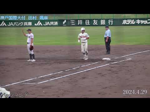 【対明石商業】田村　颯麻　選手のバッティング＆守備【2024.4.29】