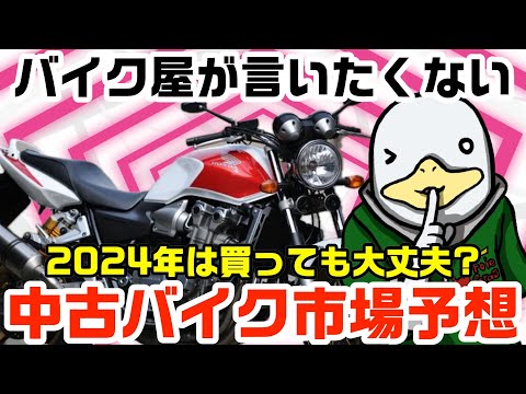 「元」バイク屋だから言える!!今年中古バイクは⚪︎月に買え!!乗り換えは工夫が必要!!