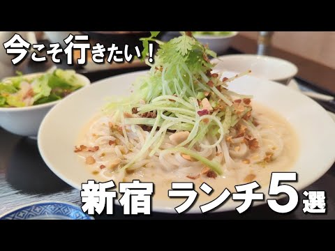 [Shinjuku Lunch Best 5] Japanese traditional mizutaki, Chinese food made by high-class herb master!