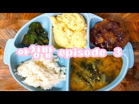 회사에서 좌천당한것 같은 새벽 4시 기상 워킹맘의 푸념 자막 가득한 아침밥상 korea food, meal