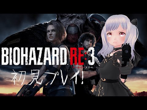 【BIOHAZARD RE:3】変電所にはきっと虫がいるんだろうな🍮First BIOHAZARD RE:3!🍮【バ美肉Vtuber/VBIman】