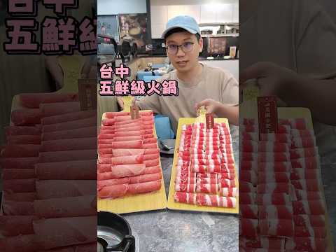 【五鮮級火鍋】超大盤肉不用300元？！有史以來cp值最高的火鍋