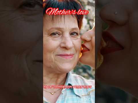 mother's love #motherslove #motherdaughter #youtube #shortvideo