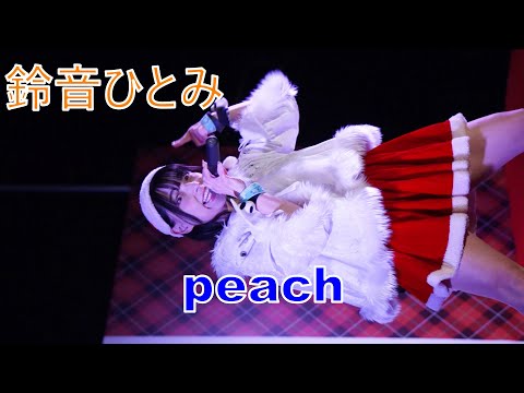 鈴音ひとみ 【peach】 上野クリスマスマーケット