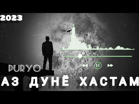 PURYO - АЗ ДУНЁ ХАСТАМ ТОЧИКИСТОН & ЕРОН