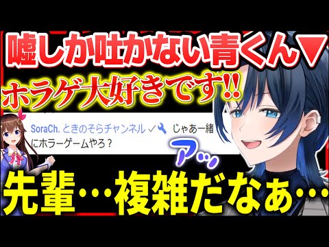 ホラゲ大好き発言が大先輩に見つかり、引くに引けなくなった青くんの嘘配信珍回答まとめ【ホロライブ切り抜き/火威青】