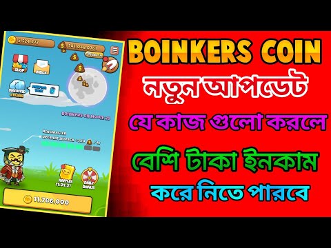 boinkers coin withdrawal bangla | boinkers listing date | boinkers new update।Boinkers airdrop