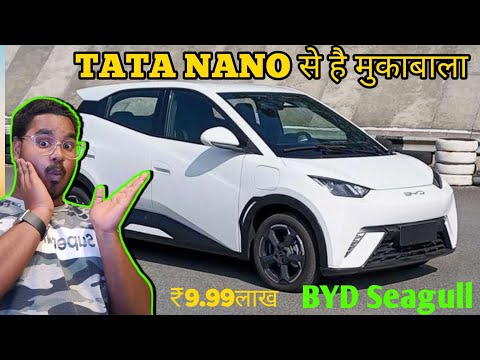 टाटा दुखी नहीं क्योंकि सबसे अच्छा है | BYD Seagull | Same to Same Tata Nano Electric 2024