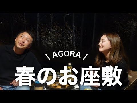 【夫婦キャンプ】AGORAで初めてのお座敷スタイルが最高すぎた