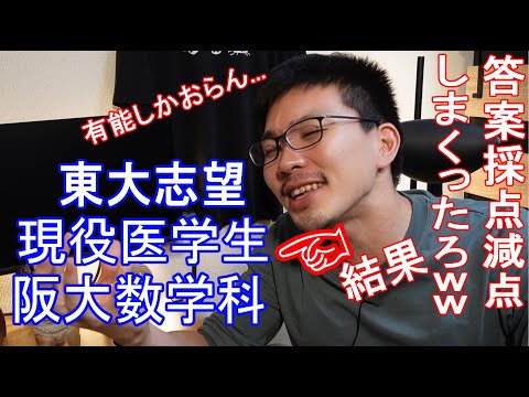 東大志望・阪大数学科・医学科生が賢すぎて全く減点できなかった【九州大学2018年第1問】