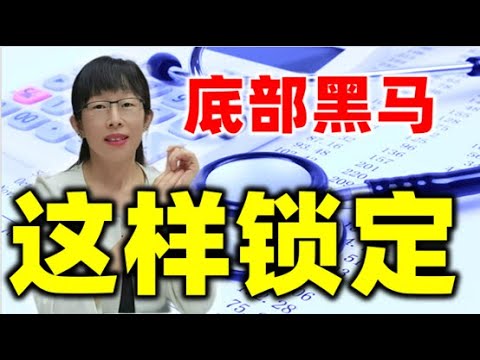 股票买卖 | 黑马怎么抓？如何持有？何时套利？散户真不知道#股票#投资#理财