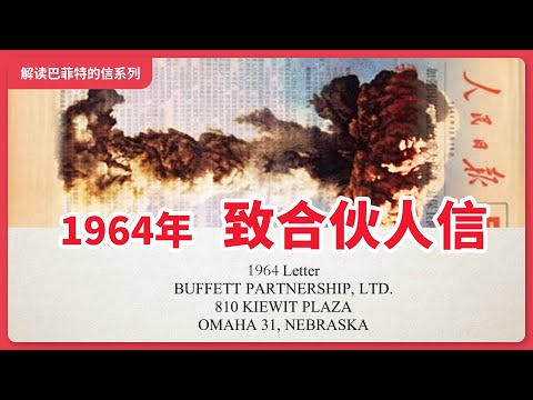 一个新的投资类别”相对低估“-配对交易，解读1964年致合伙人信