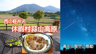 休暇村蒜山高原宿泊、大自然に囲まれた宿でリフレッシュ😁