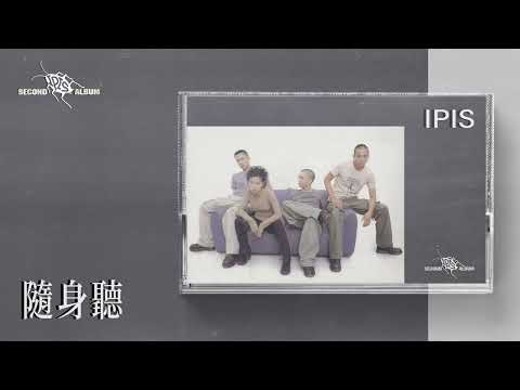 IPIS蟑螂【隨身聽】Official Lyric Video