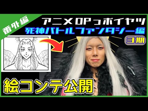 【絵コンテ】死神バトルファンタジーアニメ3期のOPっポイヤツをワンカットで撮ってみた