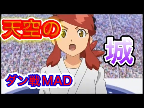 【ダン戦MAD】ダン戦BGMでダン戦MADの第2章作ってみた