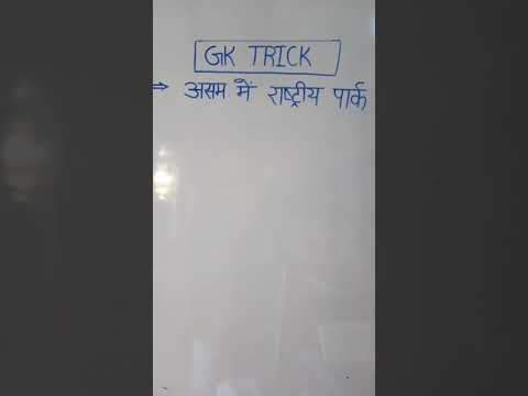 Gk याद करने की धासू ट्रिक || #magictrick || #gktrick || #howtolearngkquestions