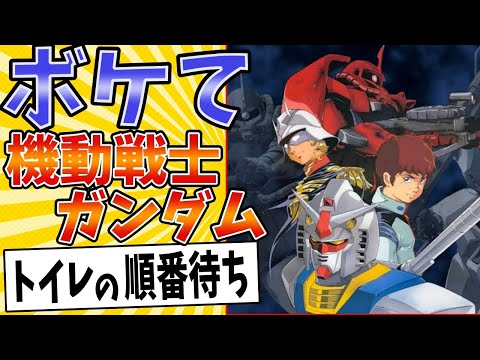 【悲しいけどこれ戦争なのよね】面白すぎるガンダムボケてまとめたったwww【殿堂入り】【ボケて2ch】#mad#戦闘シーン#かっこいいシーン