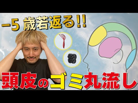 【頭皮をデトックス】マイナス５歳若返りでリフトアップ！簡単マッサージ法教えます！