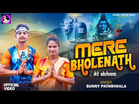 Mere Bholanath || Official Video || Haryanvi Song @Sunnypathriwala ||  ANSHU ||   2024