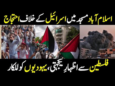 Israeli Hamas war - attack on Palestinian |  Aqsa mosque excavations | Strike in Islamabad for Gaza