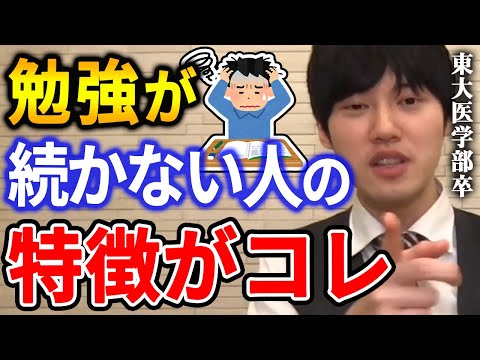 【河野玄斗】勉強を継続できる人とできない人の決定的な違い。この考え方ができていれば、勉強は続けられます。東大医学部卒の河野玄斗が勉強を続けるコツを語る【河野玄斗切り抜き/やる気】