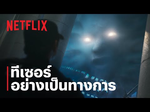 ทัณฑ์นรก (Hellbound) ซีซั่น 2 | ทีเซอร์อย่างเป็นทางการ | Netflix