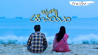 Anukoni Parichayam Trailer || Telugu Short Film || LAST BENCH GOT TALENT