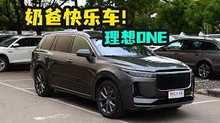 不到20万的奶爸快乐车——二手理想ONE六座版