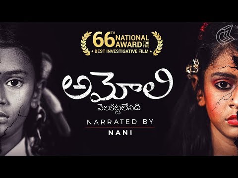 Amoli | Full Movie (Telugu) | With Nani | 2019 National Award Winner - Best Investigative Film