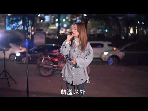 翻唱不错的《光年之外》现场唱这样也不错了