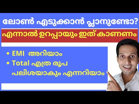 Bank loan Emi and Interest | Home Loan Emi and Interest calculator | Malayalam