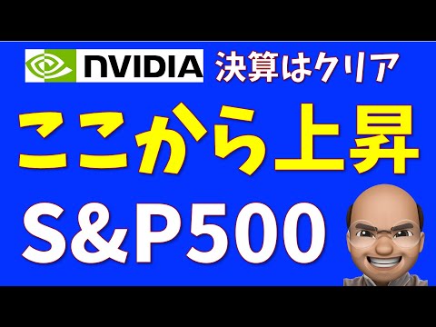 ここから上昇、米国株【S&P500, NASDAQ100】