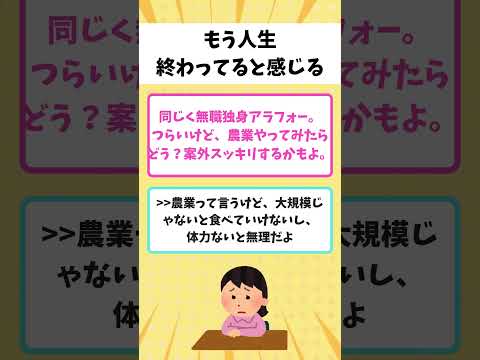 【有益】アラフォー独身女性「もう人生終わってると感じる」【ガルちゃん】