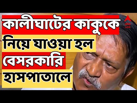 Recruitment Scam : SSKM থেকে বের করা হল কালীঘাটের কাকুকে, নিয়ে যাওয়া হচ্ছে বেসরকারি হাসপাতালে?