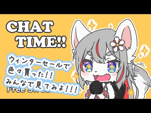 【FreeChat】ウィンターセールで色々買った！🧺【2024-12-22】