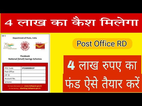 4 रूपये का फंड ऐसे तैयार करें||Post Office RD 6000 Per Month||