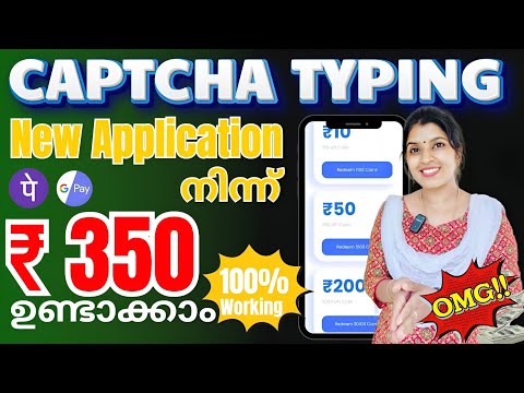 CAPTCHA TYPING ചെയ്തു 5 minutes കൊണ്ട് നിങ്ങളുടെ അക്കൗണ്ടിൽ പണം എത്തും100%ഉറപ്പ് Live withdrawal