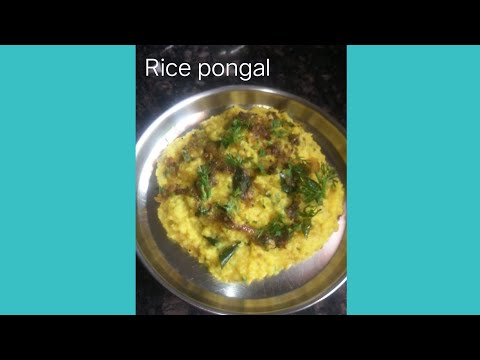 కమ్మని పొంగల్ 😊Simple & Easy  Pongal  Recipe 😍#viralfood #trending #pongal#rice