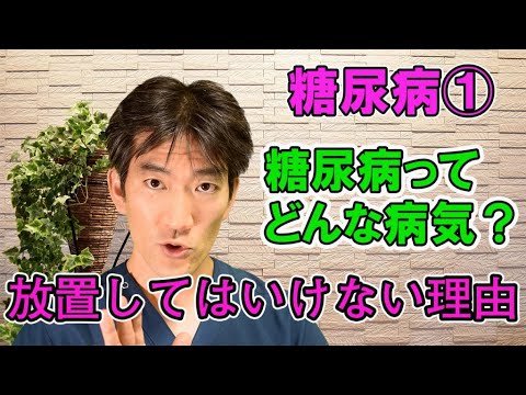 糖尿病ってどんな病気？放置してはいけない理由