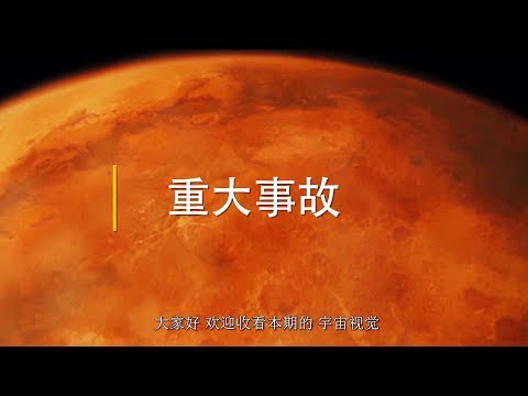 好奇号出现重大故障，已暂停全部科学任务，NASA尚未查明原因！