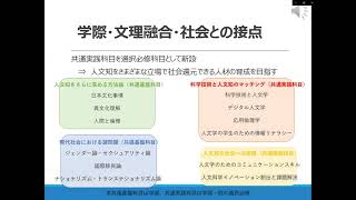 2022 ホームカミングデイ 文学部・人文学研究科 副研究科長による紹介