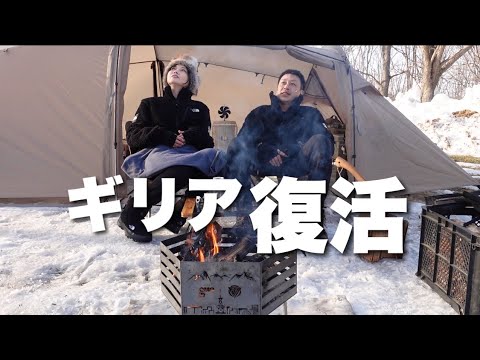 【北海道キャンプ】ギリア復活！最後の雪中キャンプ【夫婦キャンプ】