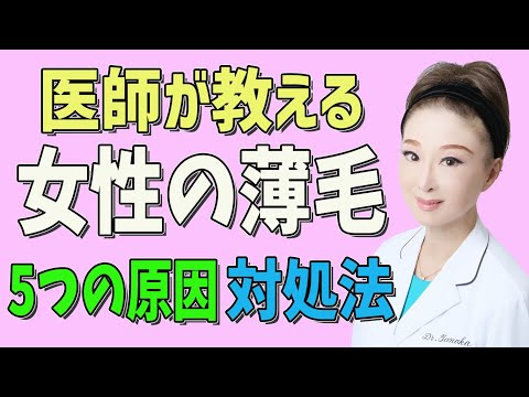 【女性 薄毛】女性の薄毛の悩みを改善しましょう！5つの原因と対処法