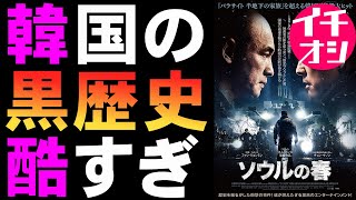 映画『ソウルの春』韓国の現代史がメチャクチャすぎる【映画レビュー 考察 興行収入 興収 filmarks】【ファン・ジョンミン チョン・ウソン 朴正煕 全斗煥 韓流 韓国映画】