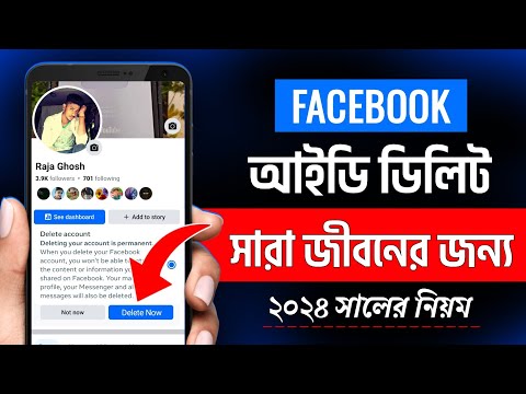 ফেসবুক আইডি ডিলিট করার নিয়ম | How delete facebook account | Facebook account delete korbo kivabe