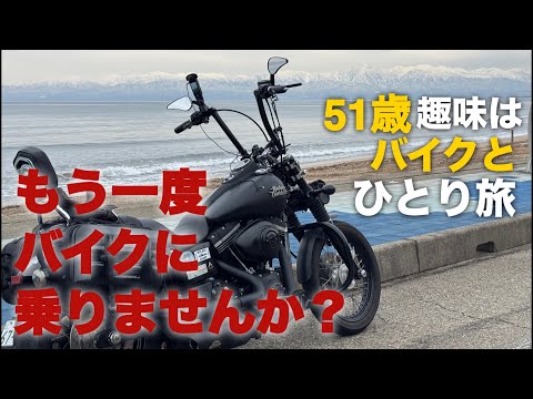 【リターンライダー】50歳からは新たな人生の始まり　人生の相棒を手に入れよう！